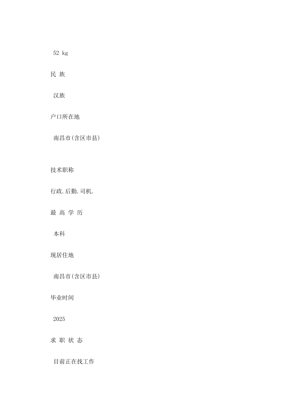司机工作个人简历范文_第2页