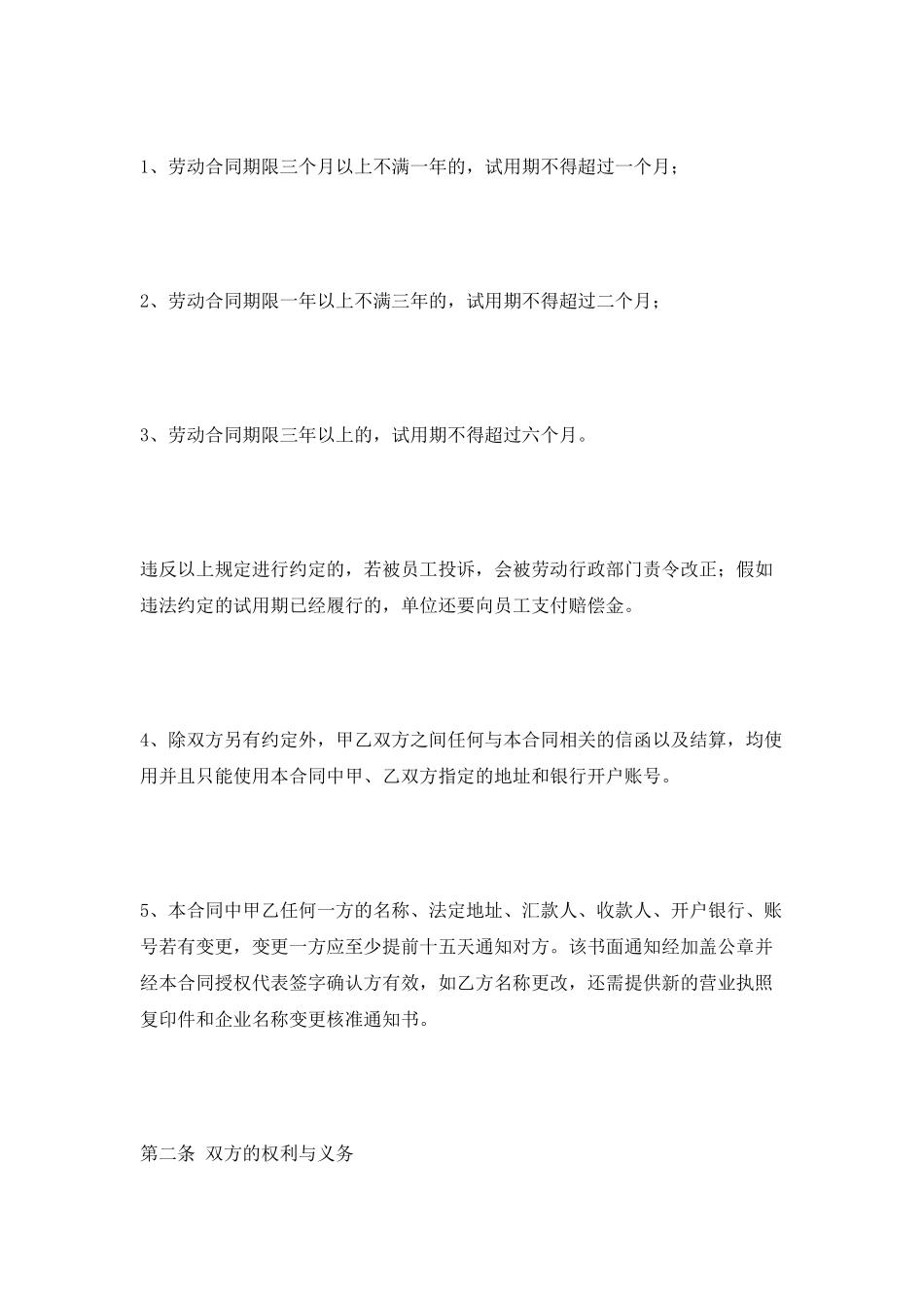 司机劳务合同范本-最新_第2页