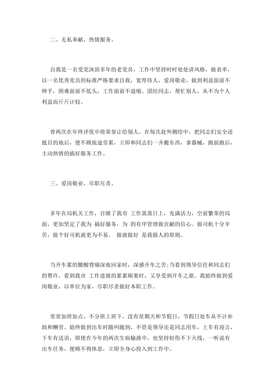 司机工作总结(七)_第2页