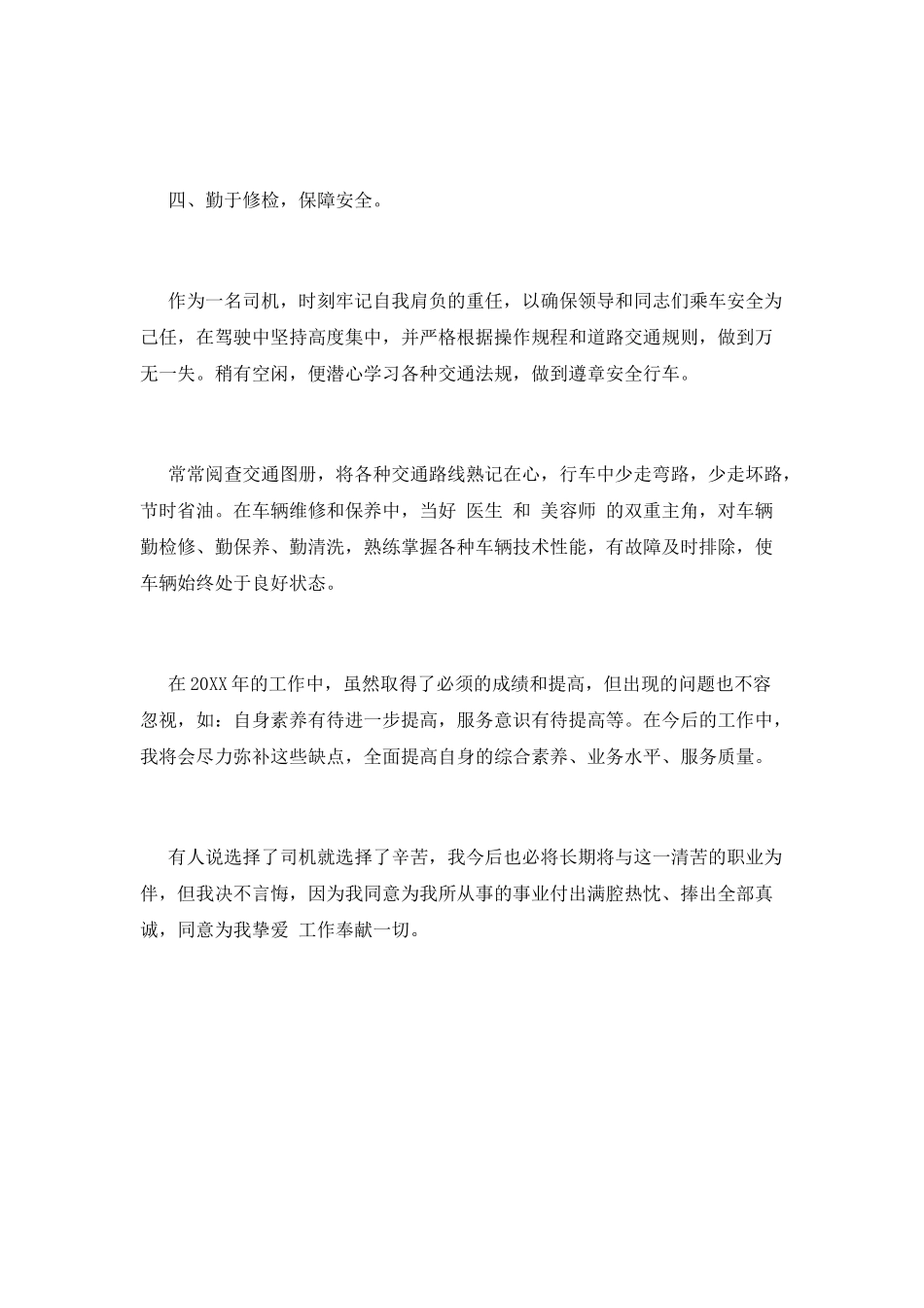 司机工作总结(七)_第3页