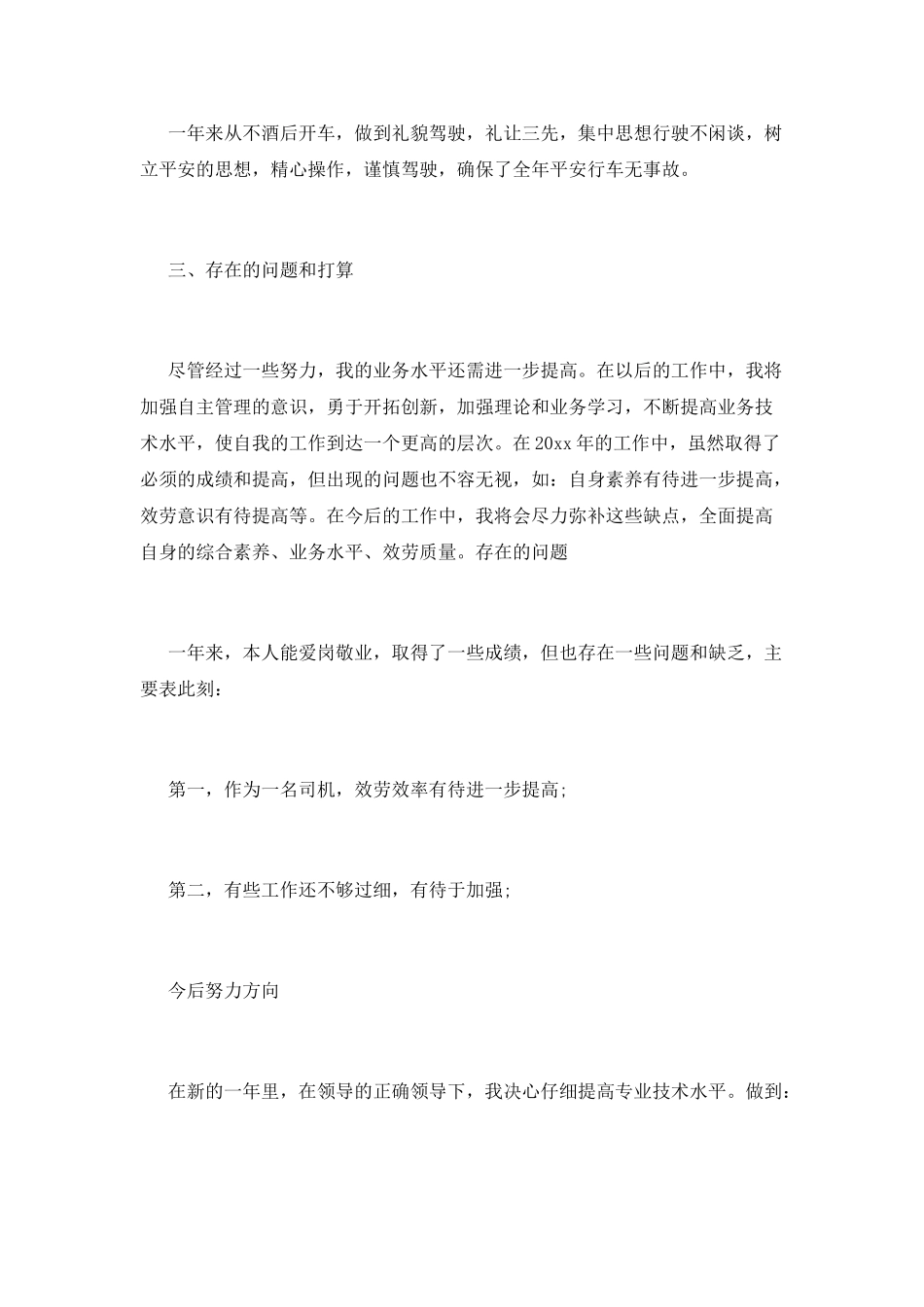 司机工作总结(二十)_第2页