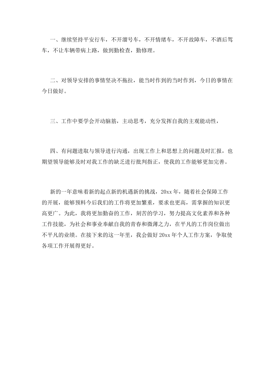 司机工作总结(二十)_第3页