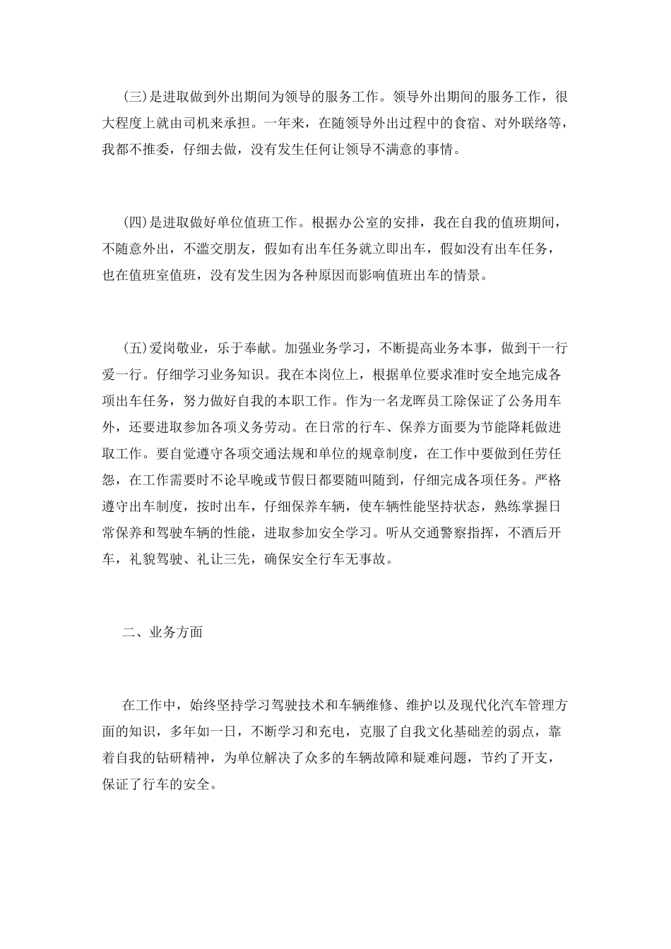司机工作总结(五)_第2页