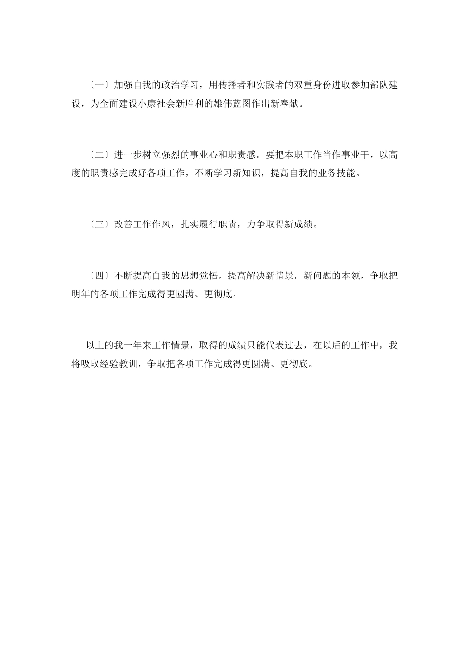 司机工作总结(十七)_第2页