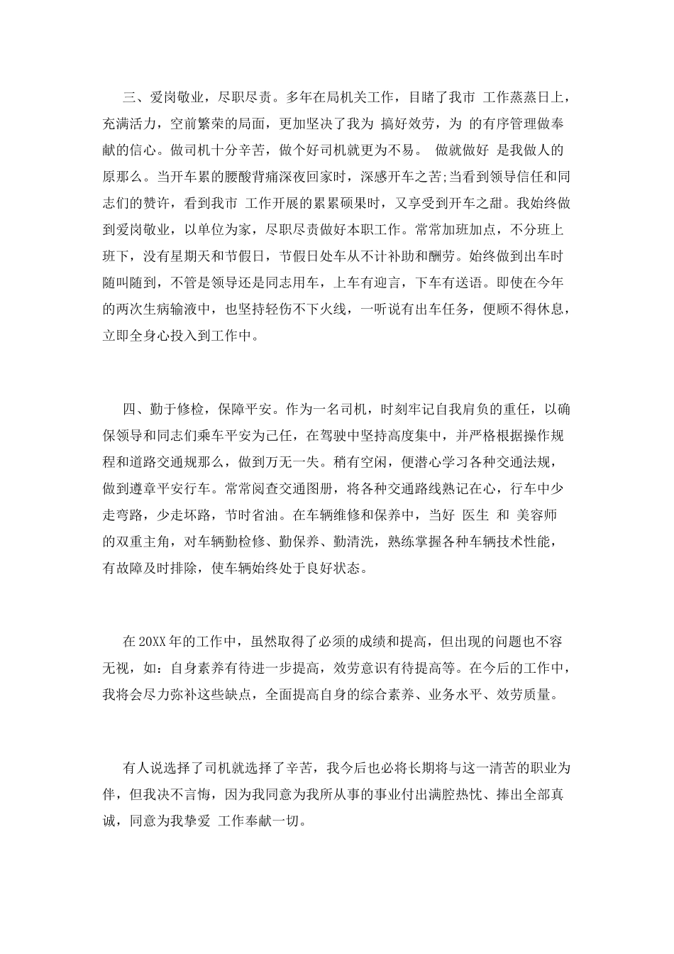 司机工作总结(二十四)_第2页