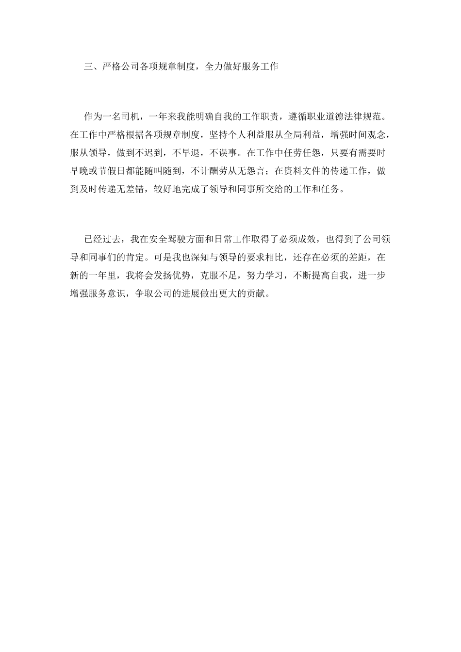 司机工作总结(十九)_第2页