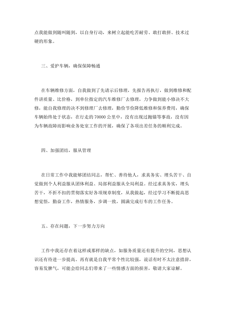 司机工作总结(十六)_第2页