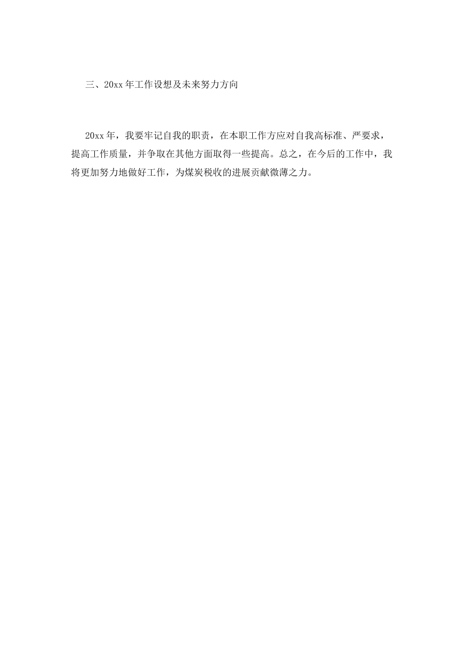 司机工作总结(十五)_第3页