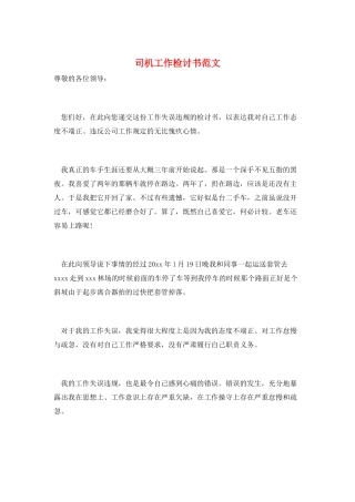 司机工作检讨书范文