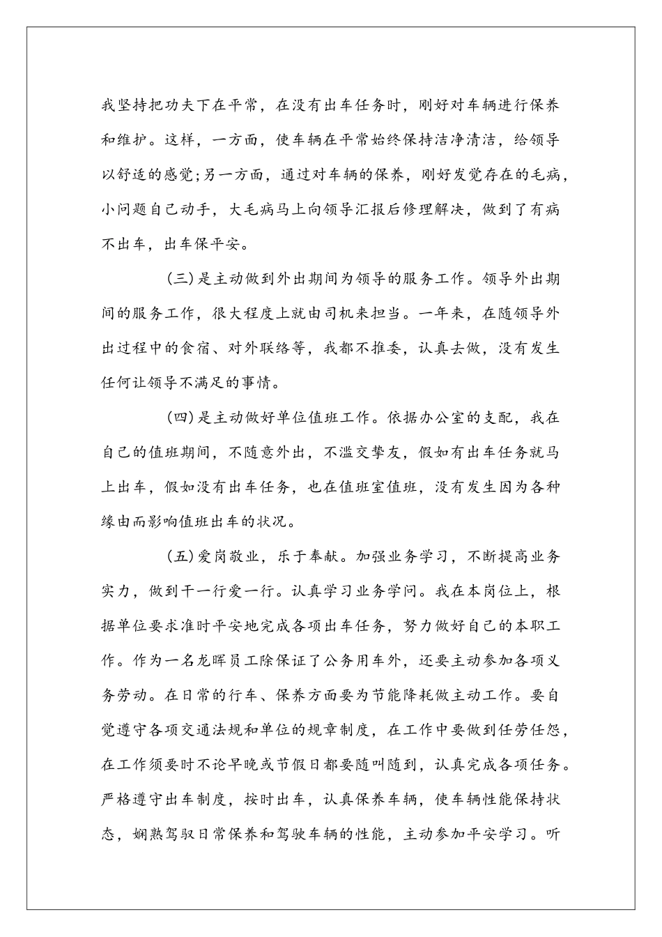 司机年度个人工作总结范本_第2页