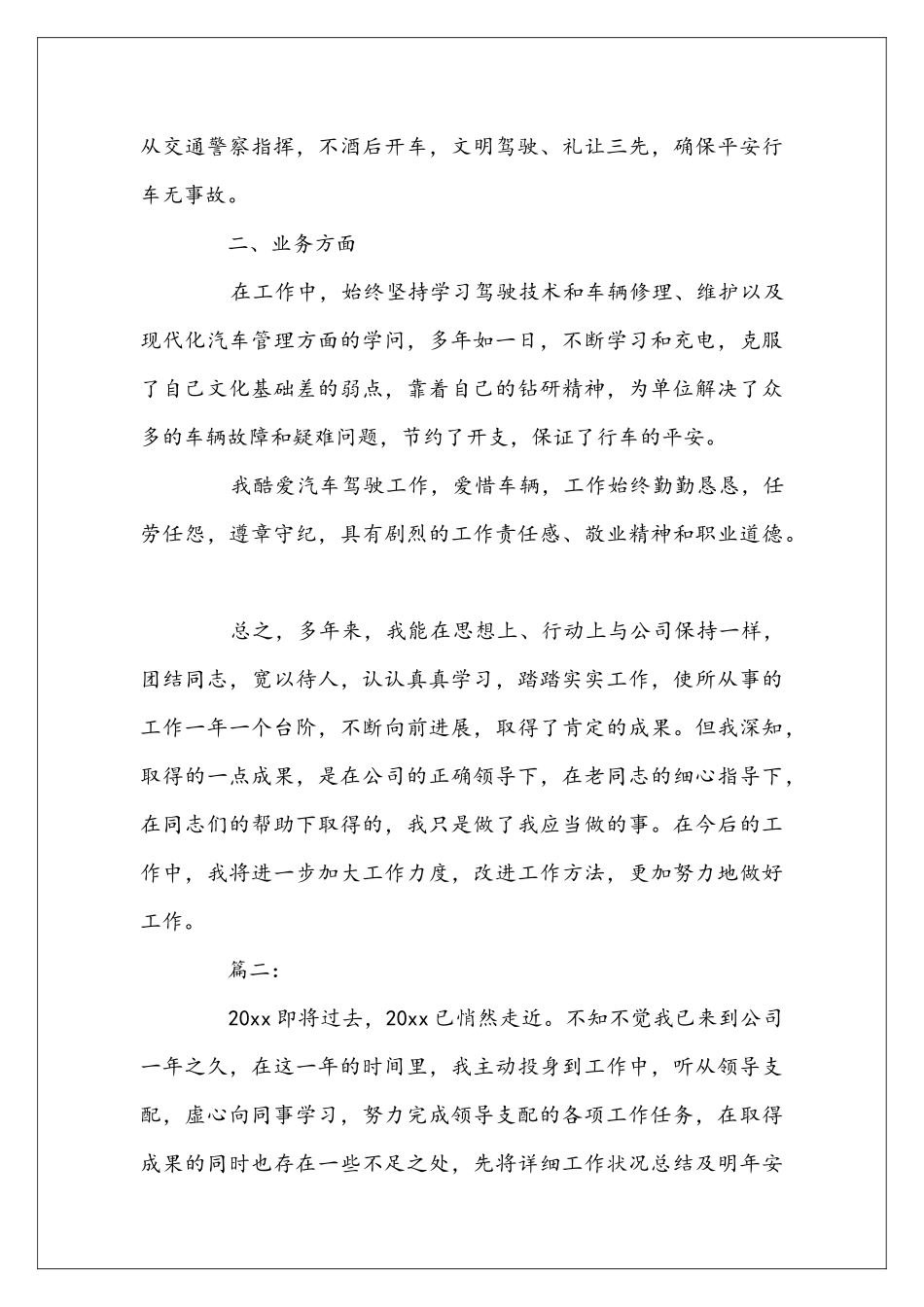 司机年度个人工作总结范本_第3页