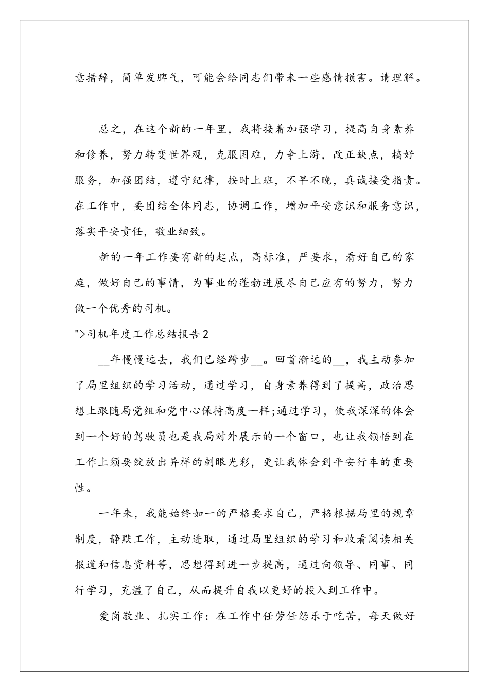 司机年度工作总结报告_第3页