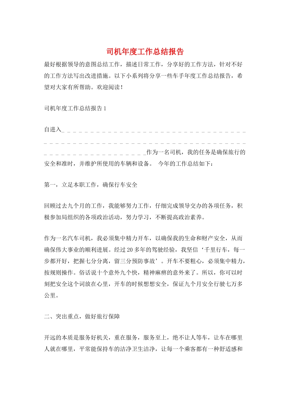 司机年度工作总结报告_第1页