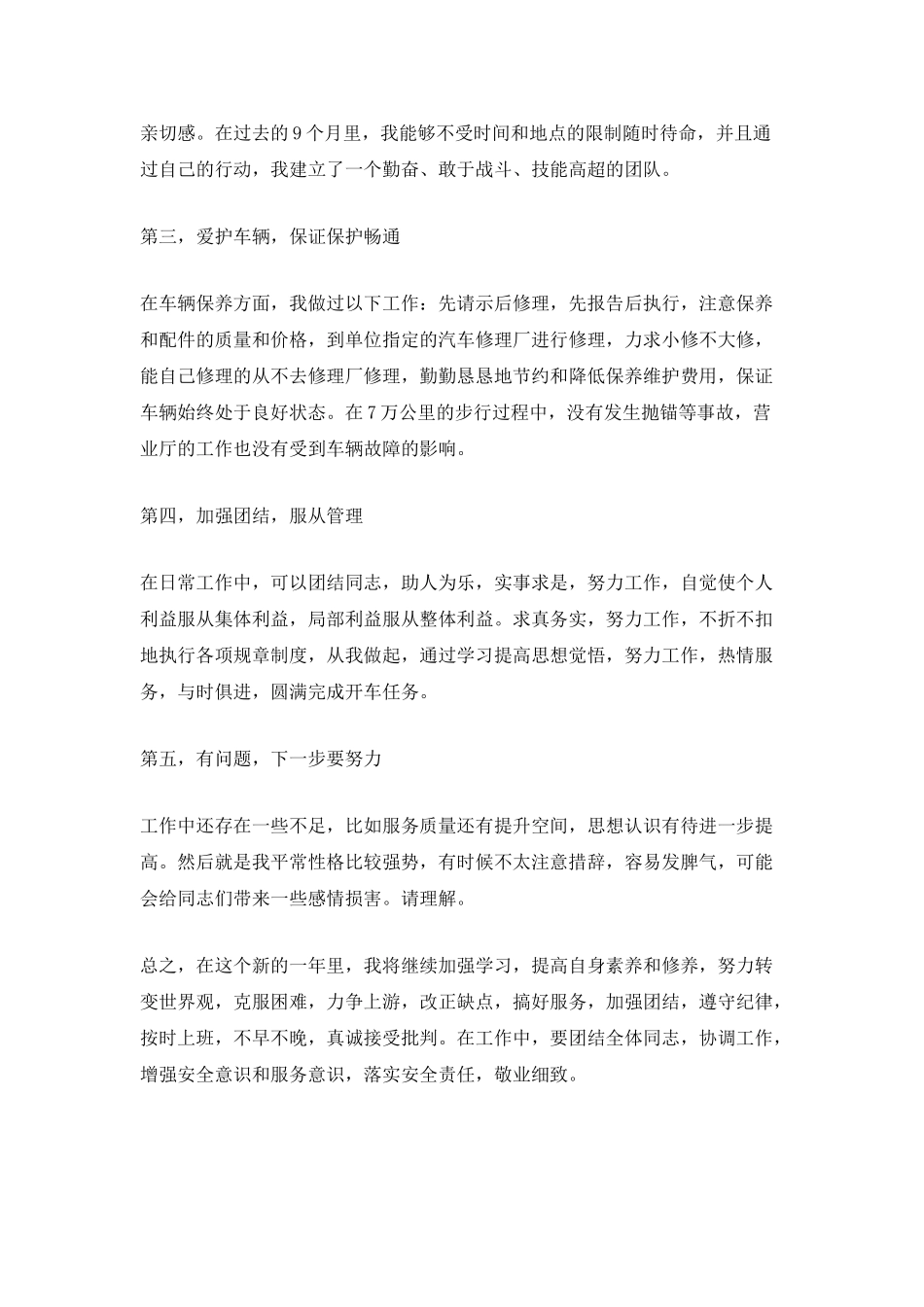 司机年度工作总结报告_第2页