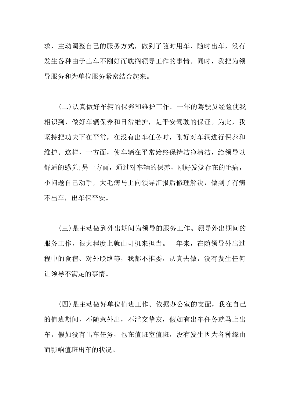 司机年度总结及2025年工作计划--_第2页