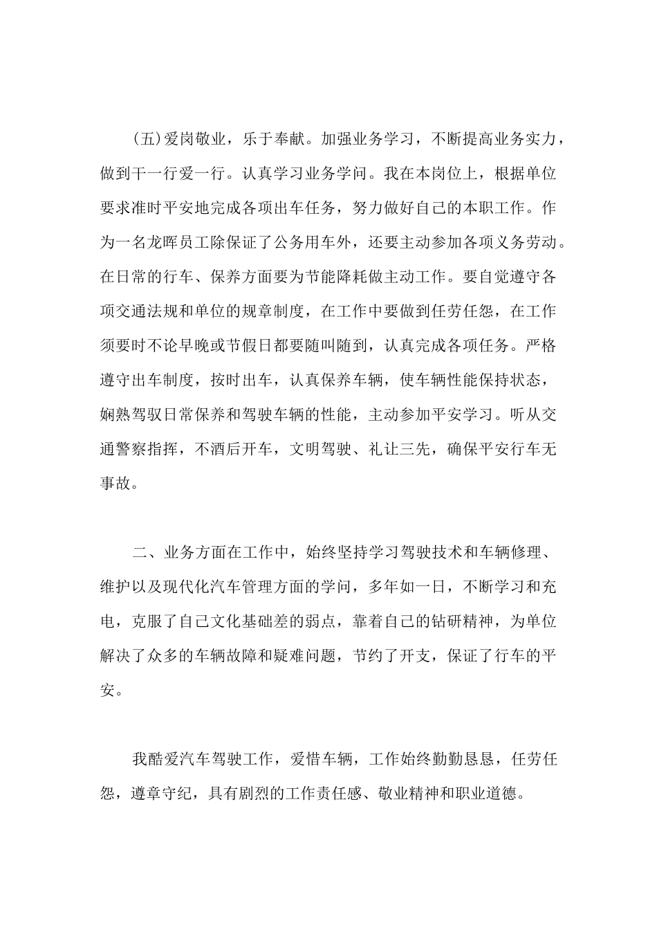 司机年度总结及2025年工作计划--_第3页