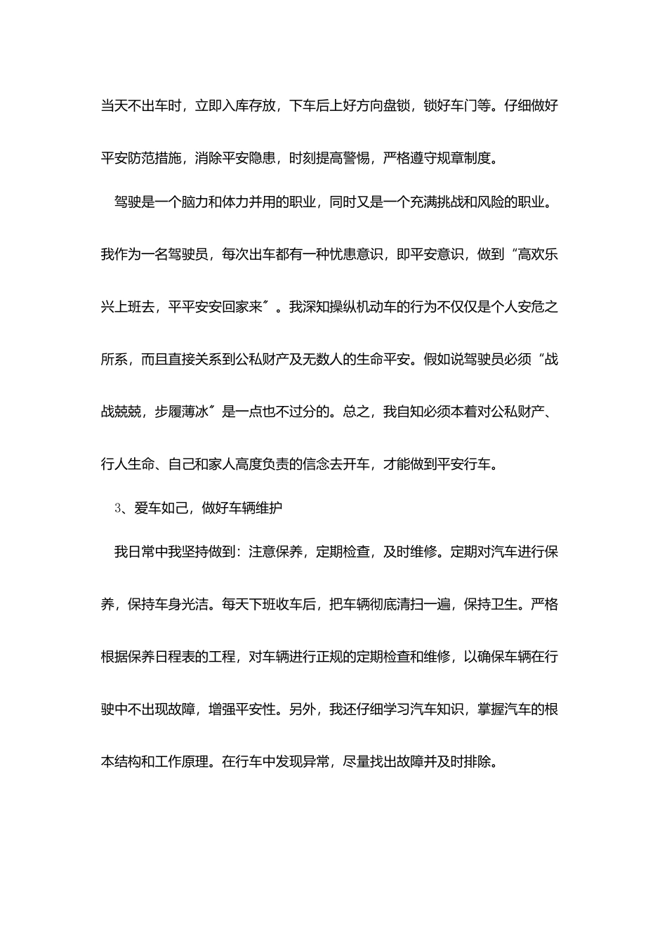 司机月底个人体会总结报告五篇_第3页