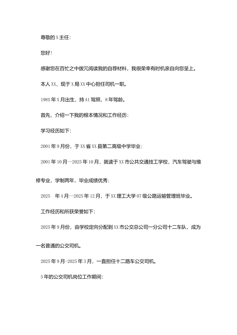 司机求职自荐信_第2页