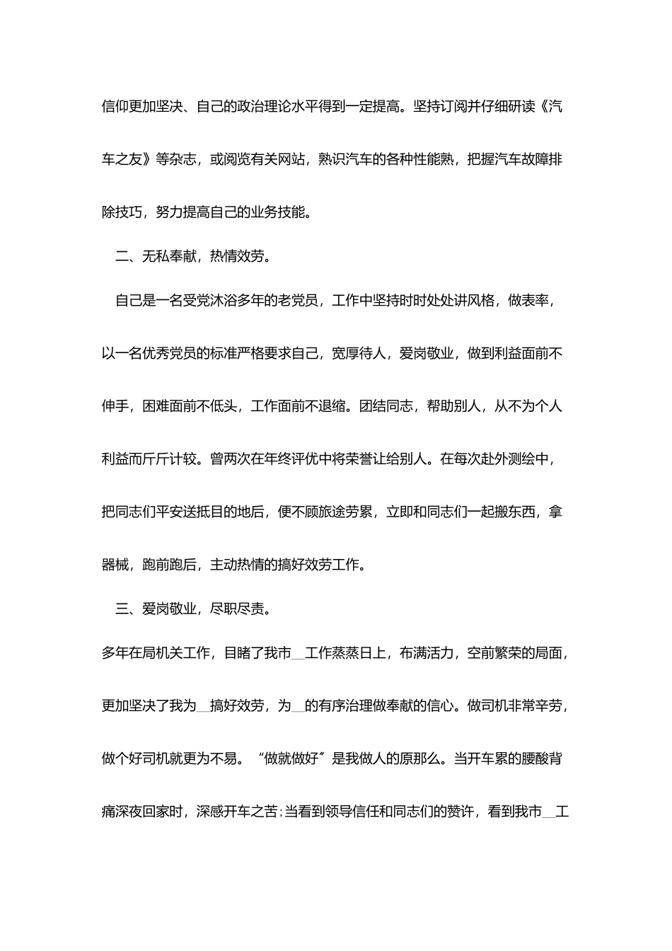 司机月底个人总结计划五篇_第2页