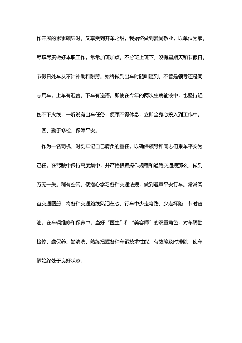司机月底个人总结计划五篇_第3页
