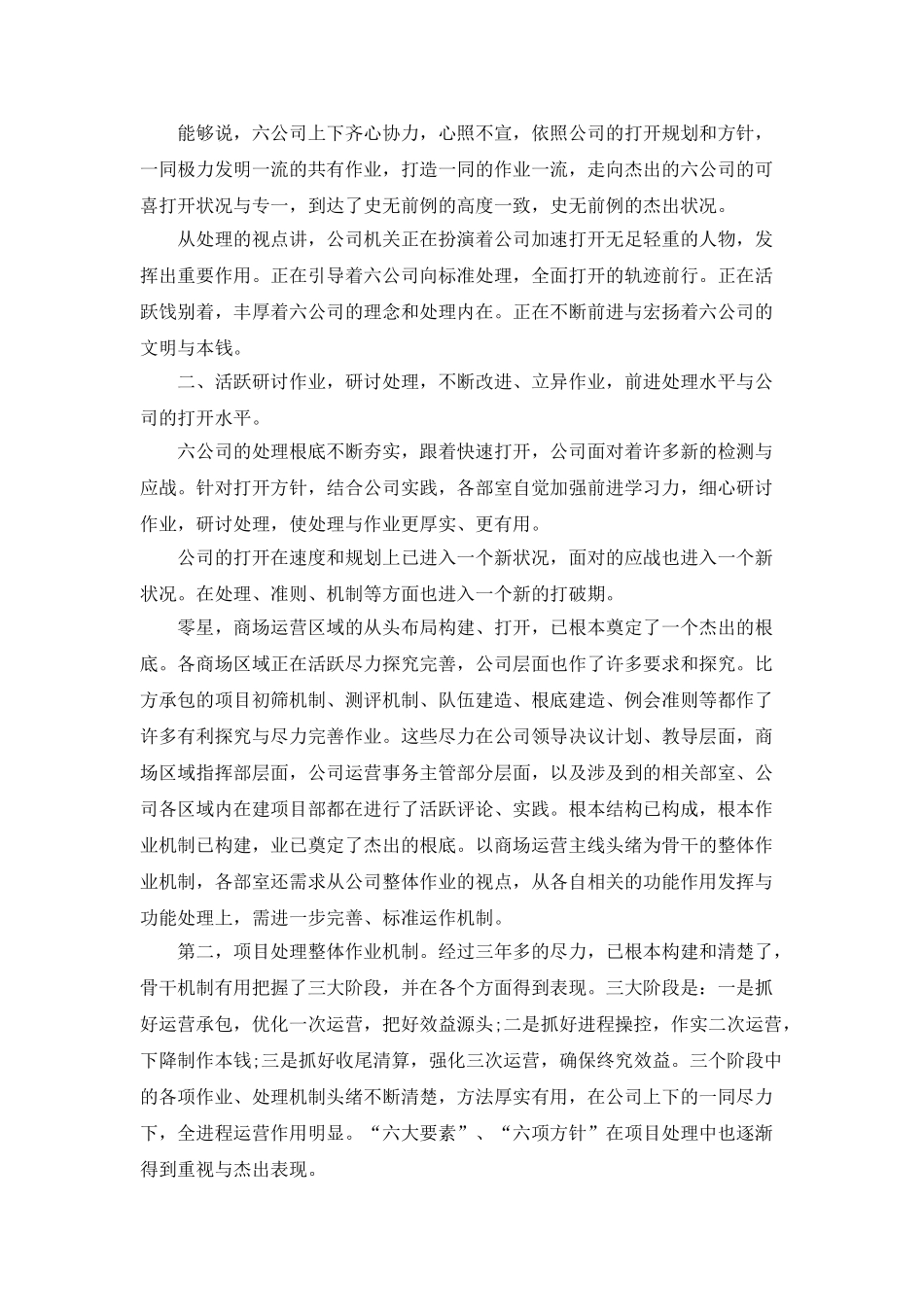 司机年终工作总结最新精选大全_第3页