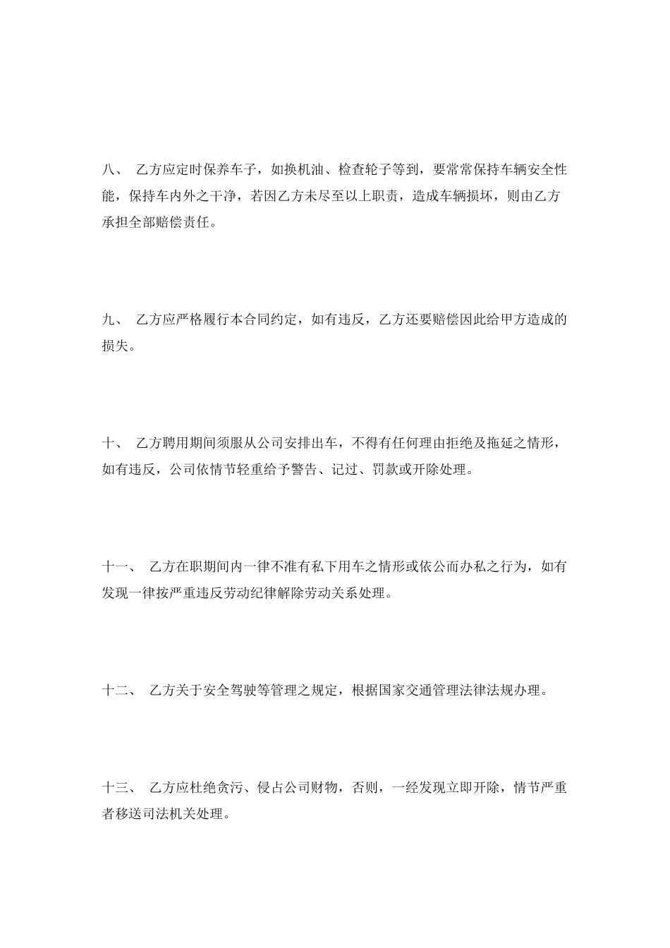 司机聘用合同书2025专业版_第2页