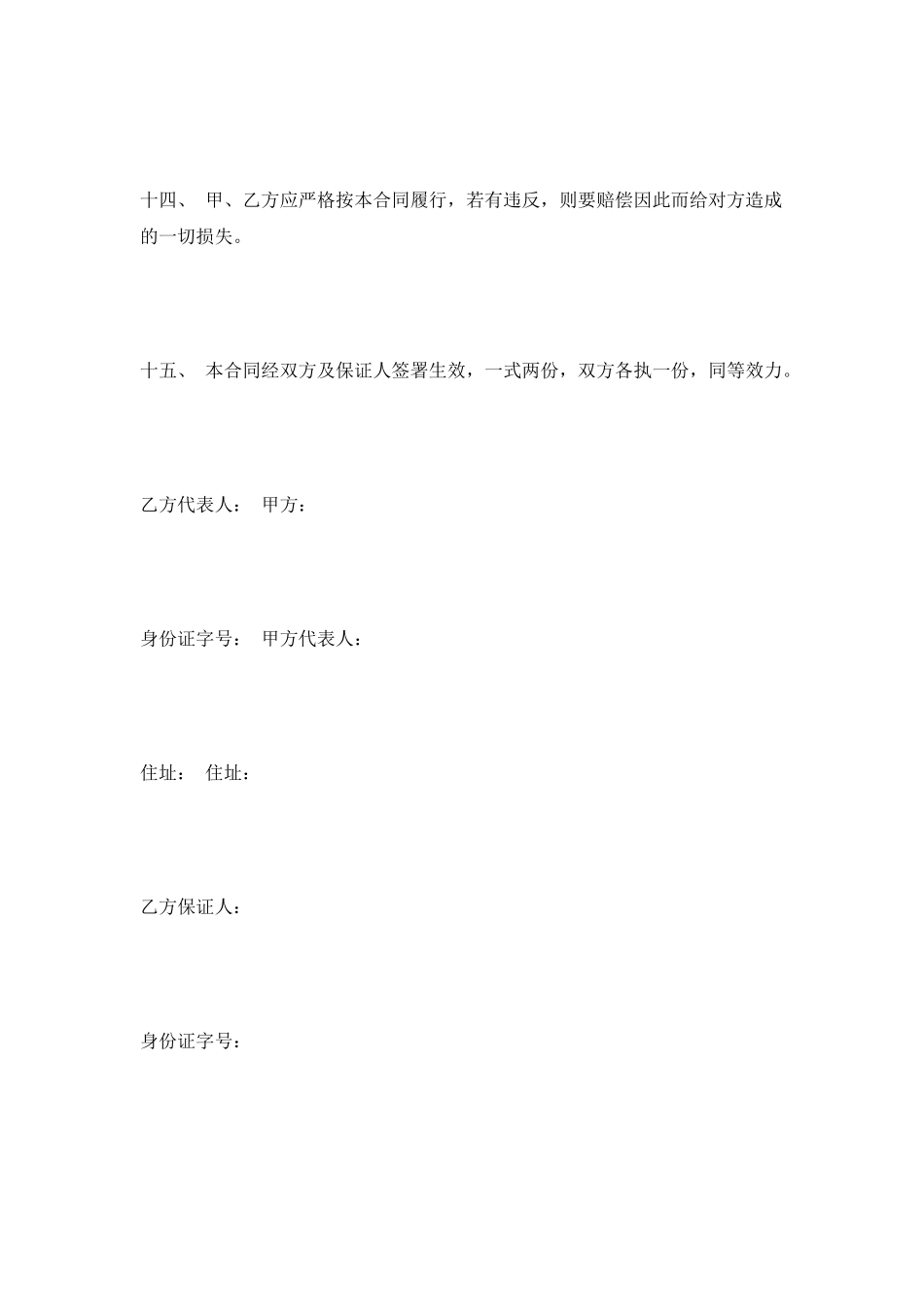 司机聘用合同书2025专业版_第3页