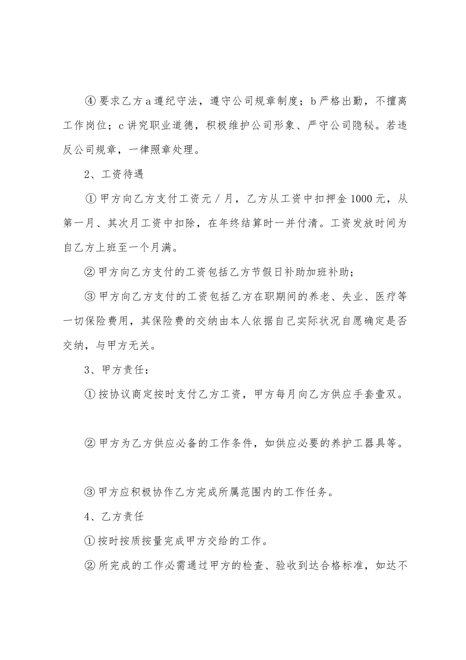 司机聘用协议书范本_第2页