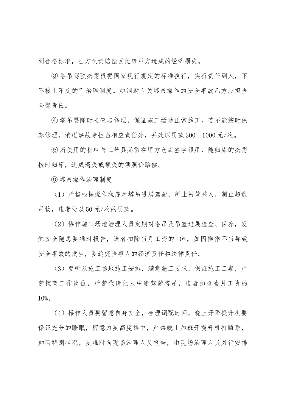司机聘用协议书范本_第3页