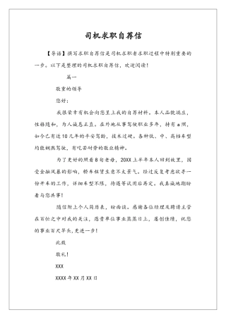 司机求职自荐信