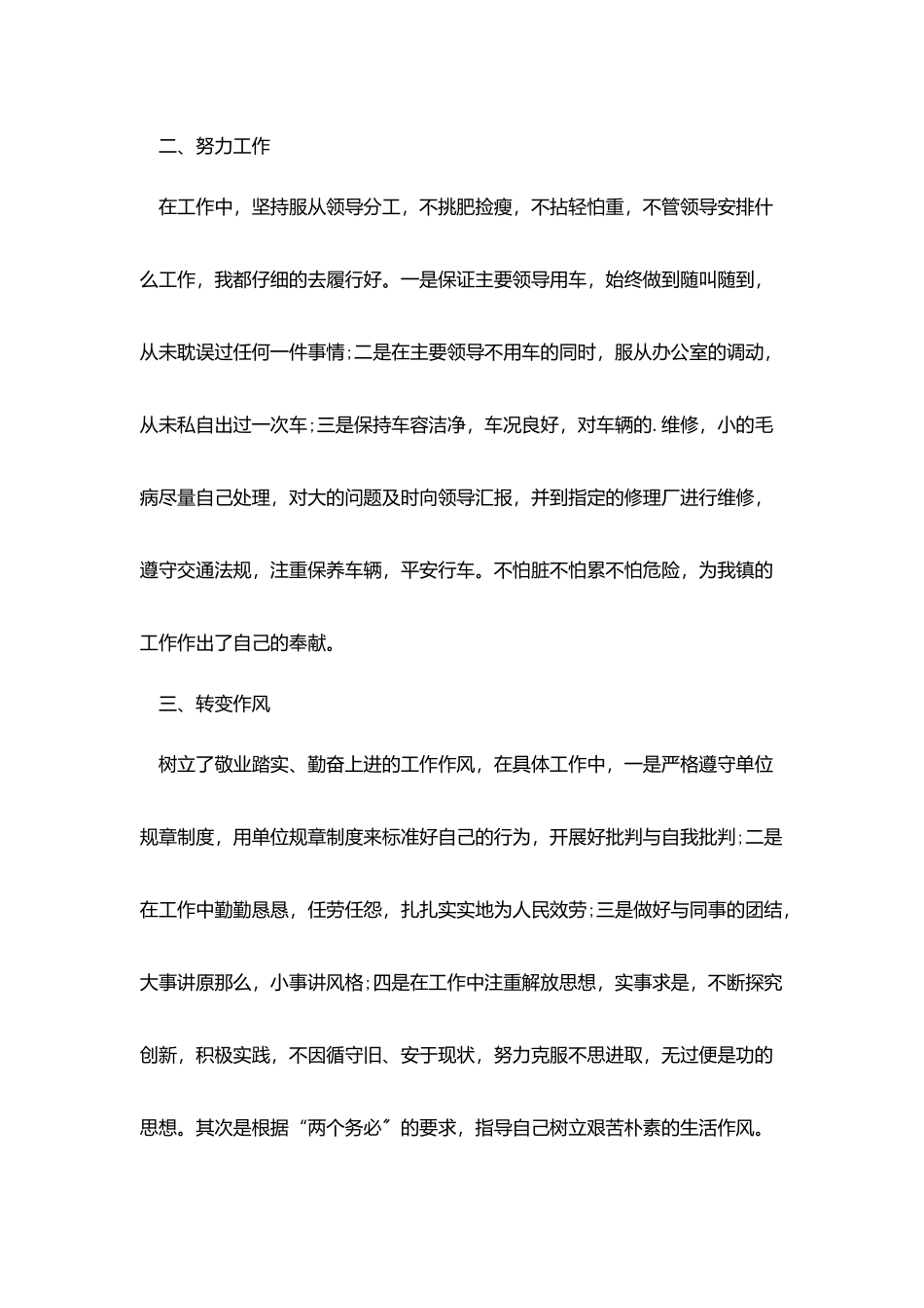 司机试用期总结报告五篇_第3页