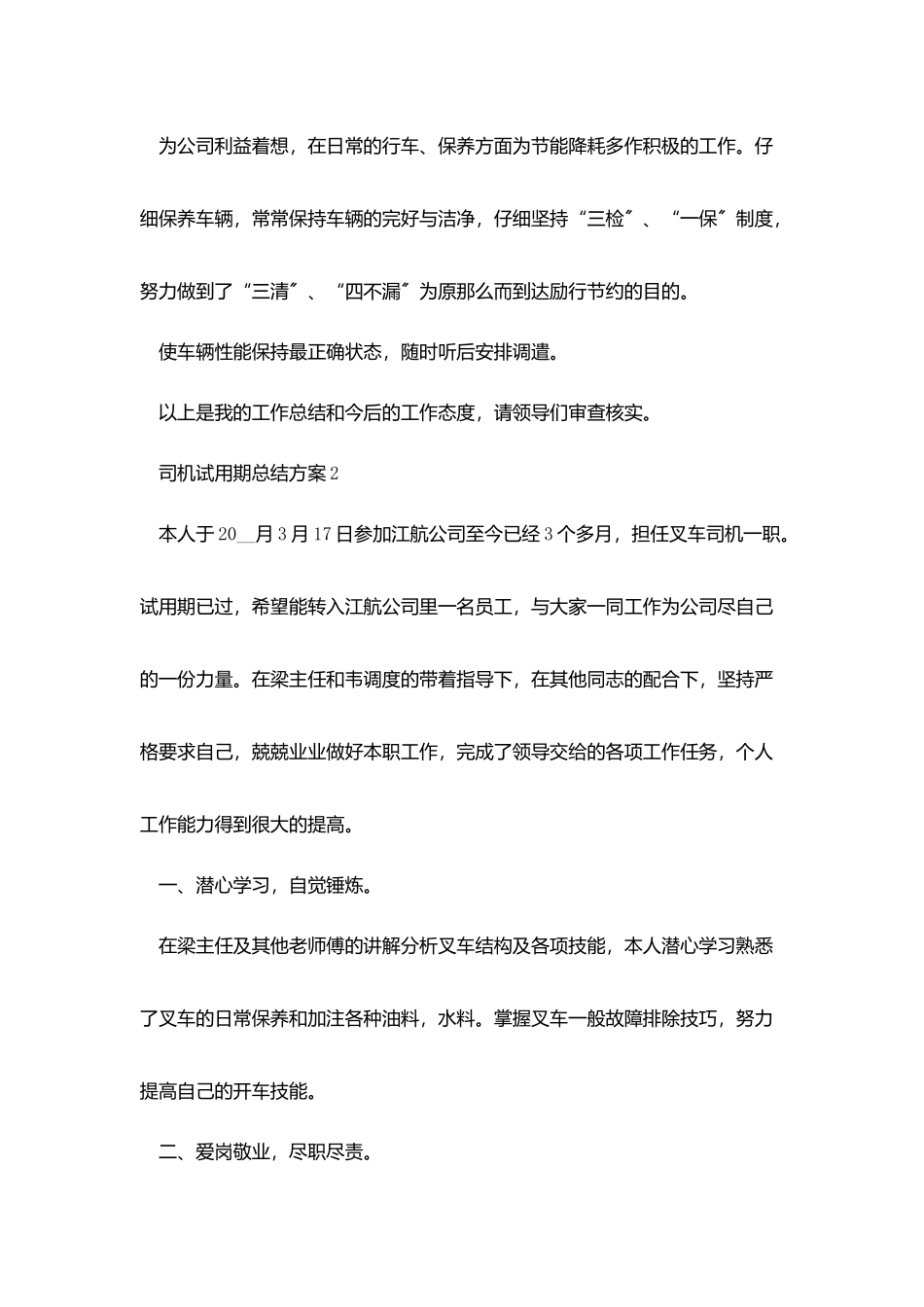 司机试用期总结计划五篇_第2页