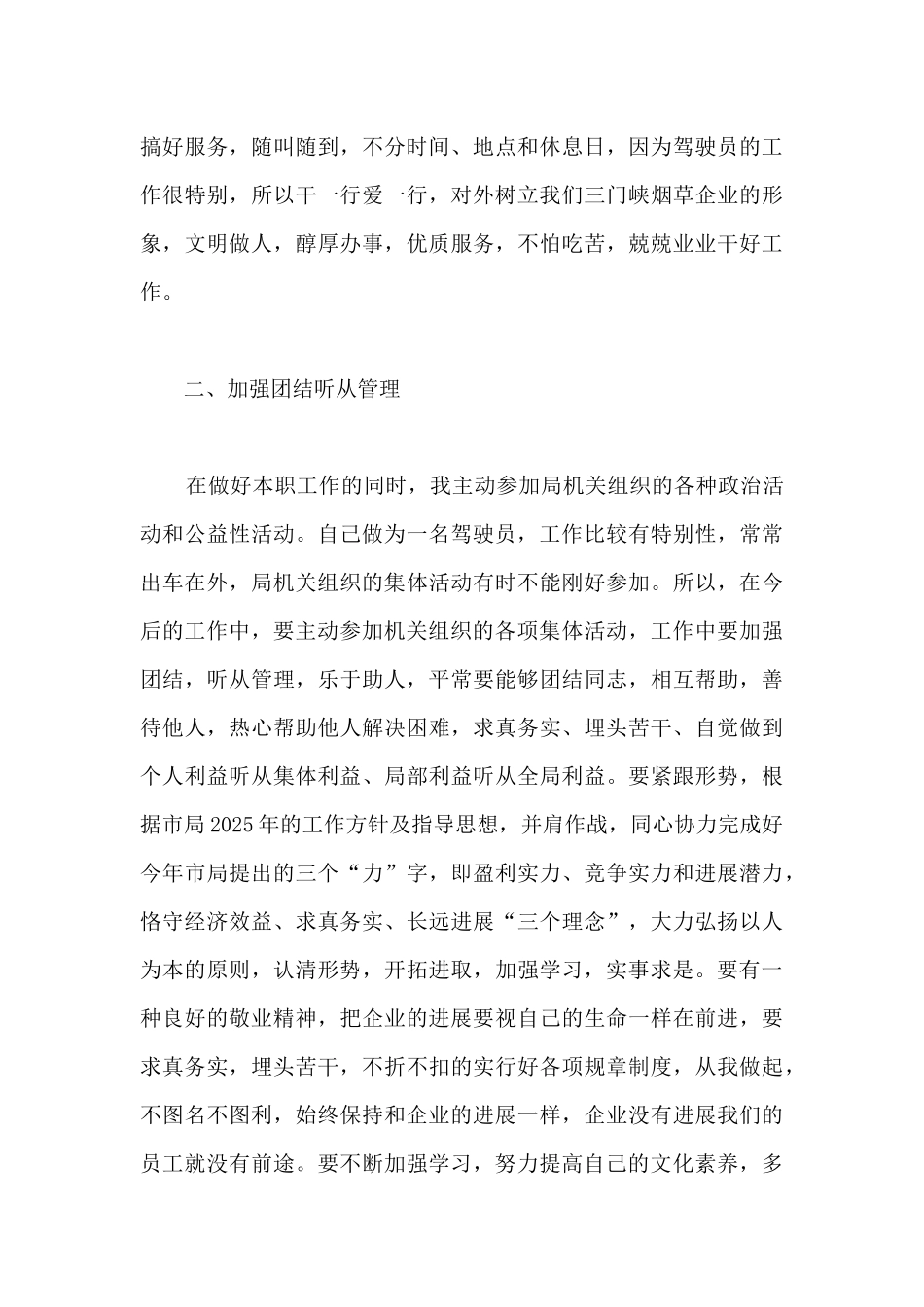 司机自我介绍-企业司机个人年度总结范文_第3页
