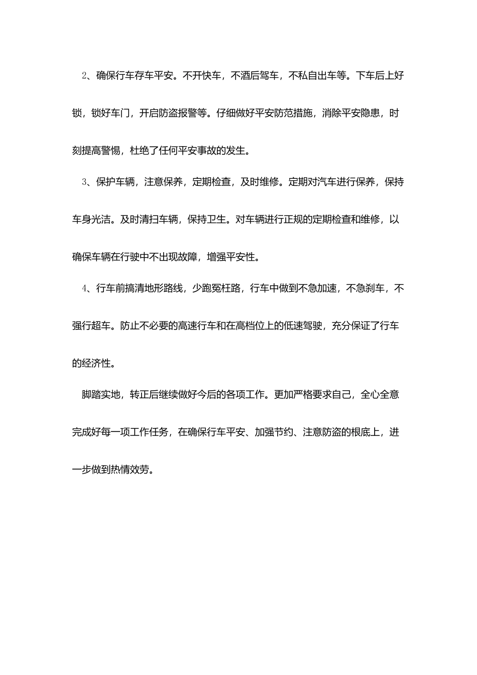 司机试用期工作总结范文_第3页