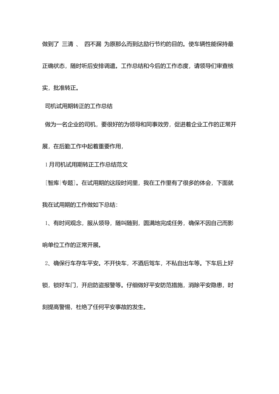 司机试用期转正的工作总结_第2页