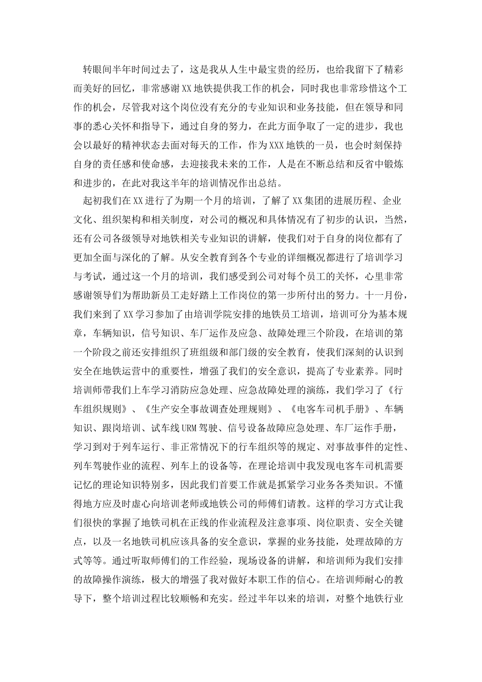 司机转正申请自我评价_第2页