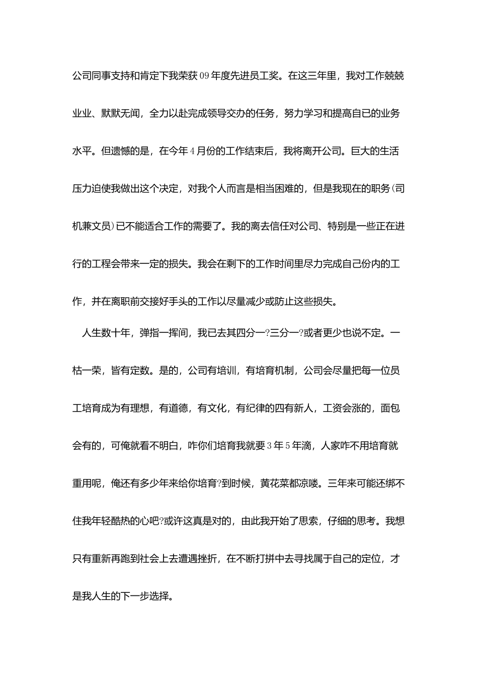 司机辞职信范文2025个人_第2页
