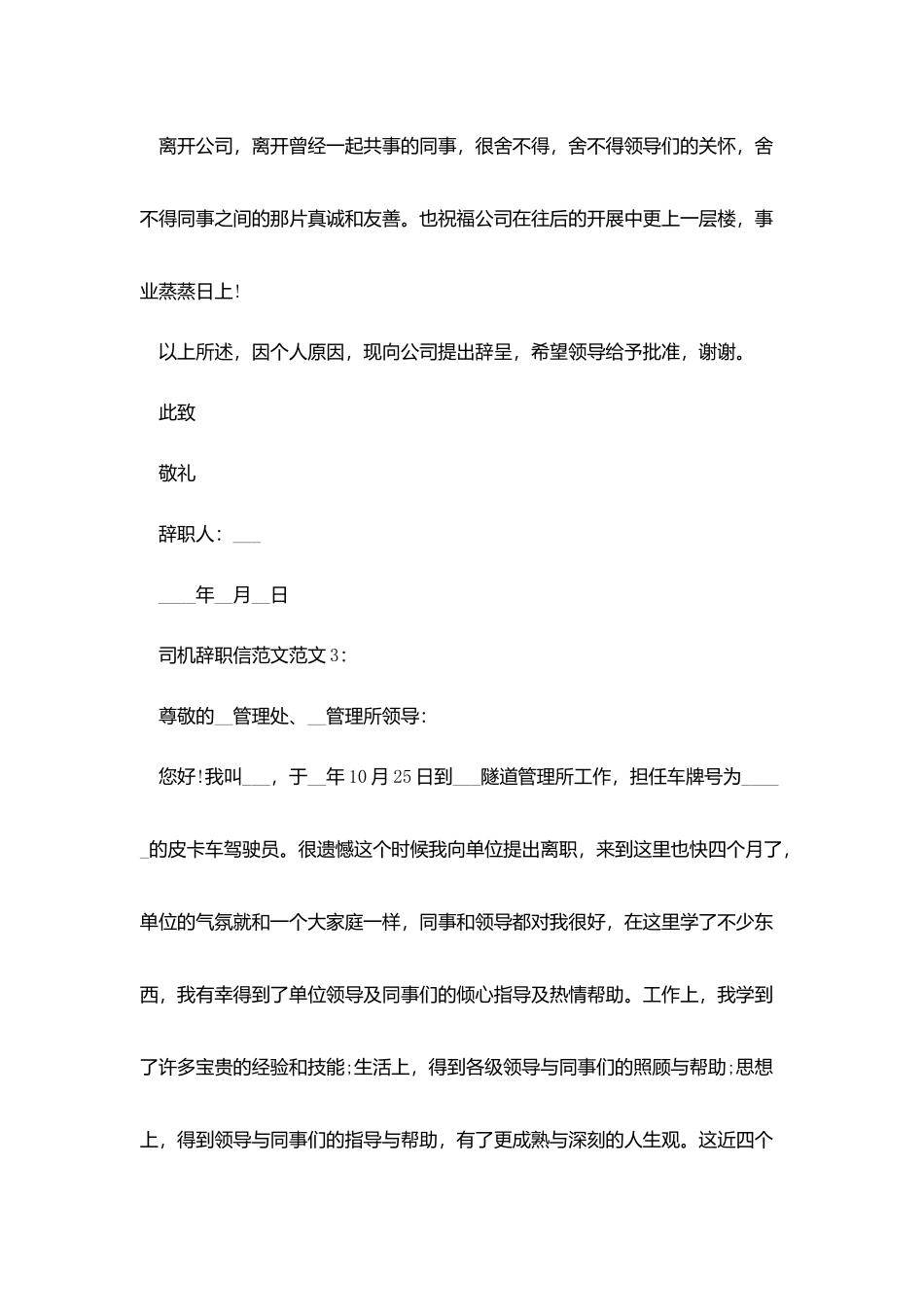 司机辞职信范文2025个人_第3页