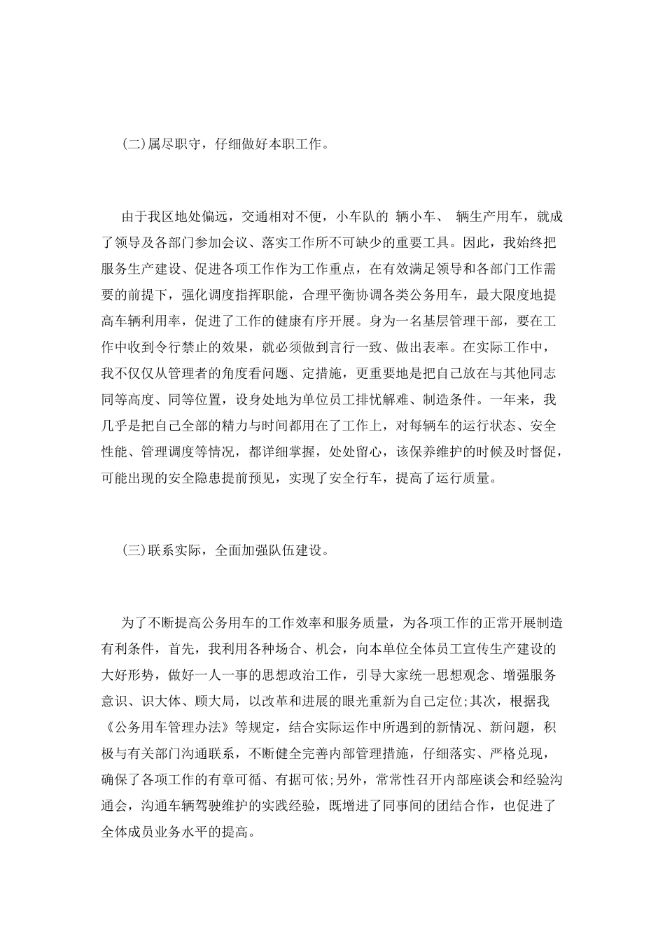 司机队长述职报告一_第2页