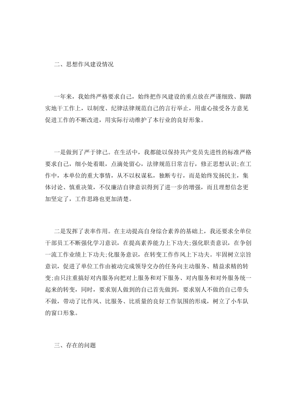 司机队长述职报告一_第3页