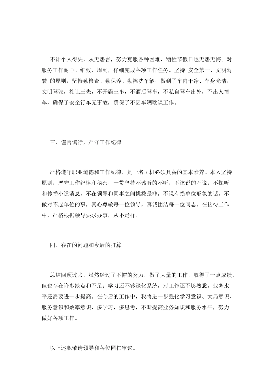司机述职报告范文篇一_第2页