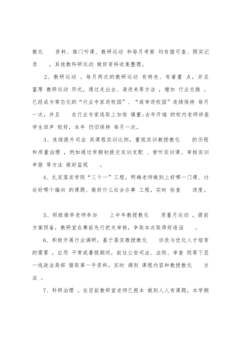 司法事务教研室2025年年上半年工作筹划暨3月份工作总结_第2页