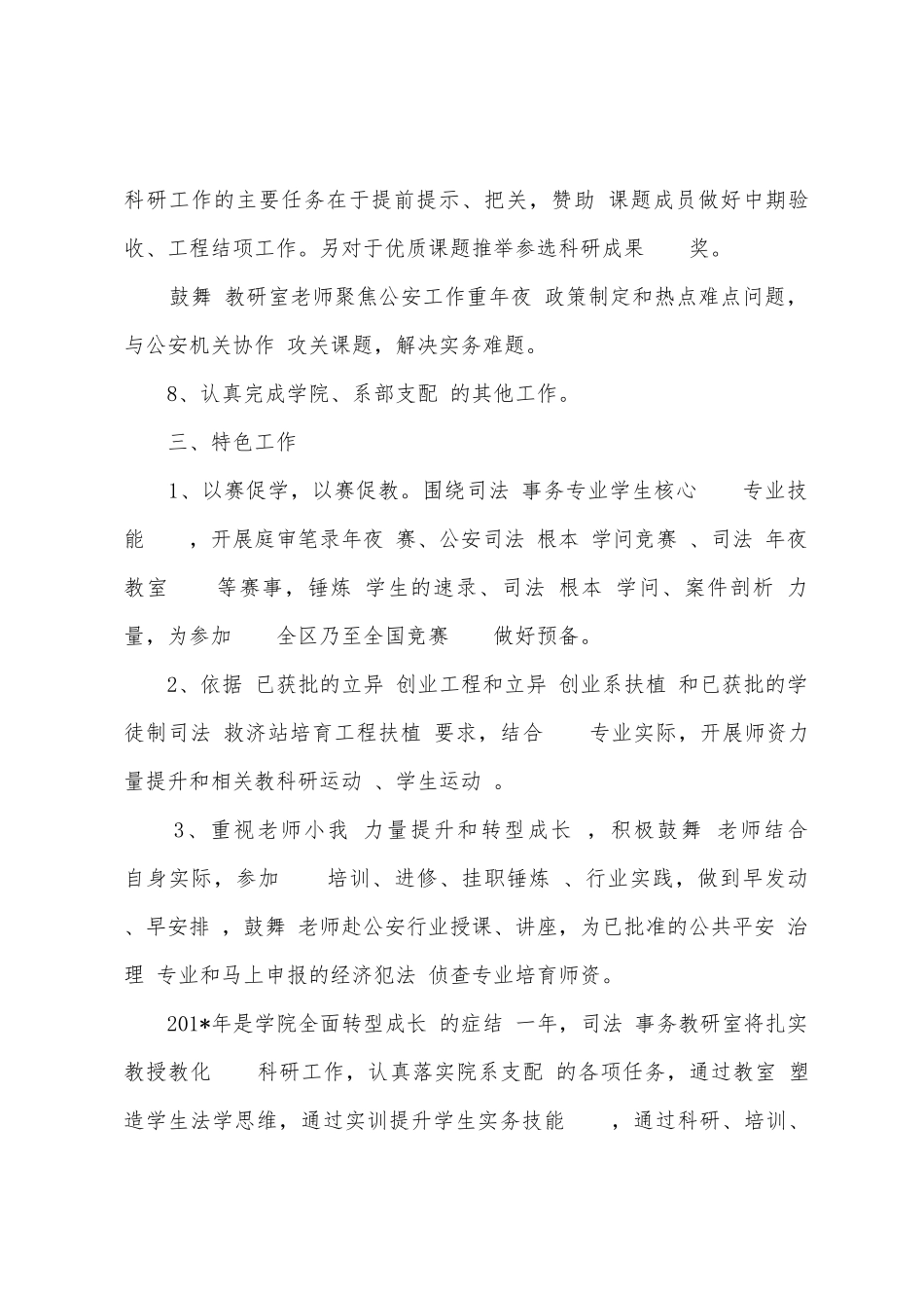 司法事务教研室2025年年上半年工作筹划暨3月份工作总结_第3页