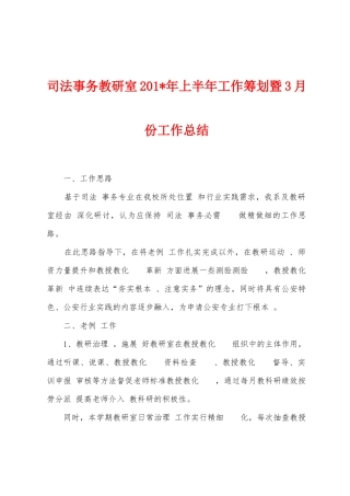 司法事务教研室2025年年上半年工作筹划暨3月份工作总结