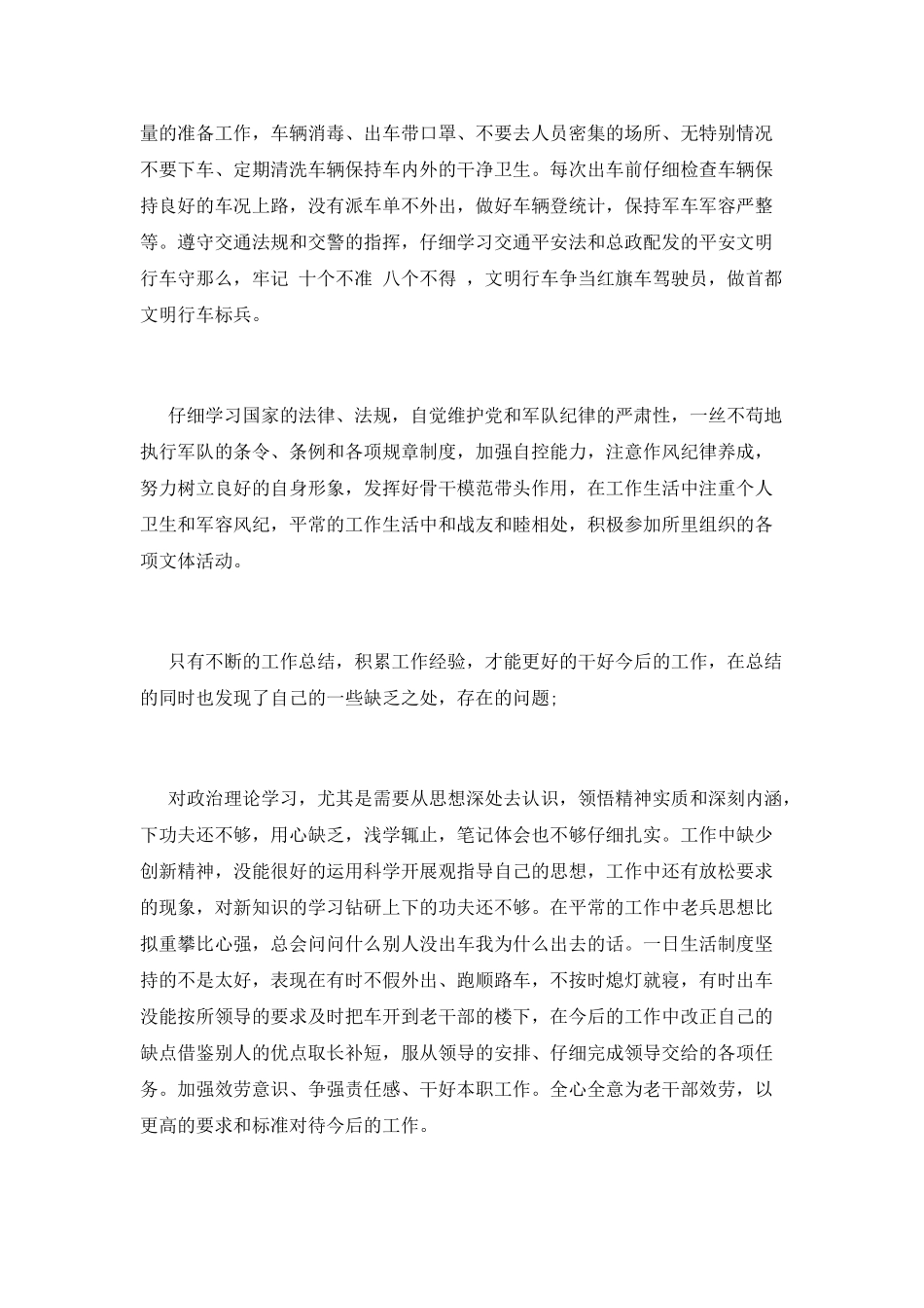 司机述职报告范文篇二_第2页