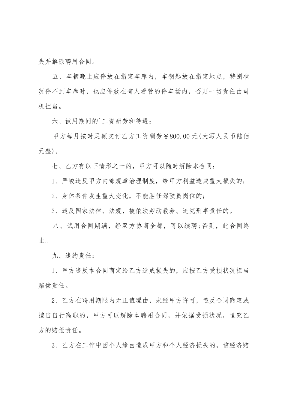 司机雇佣合同3篇_第2页