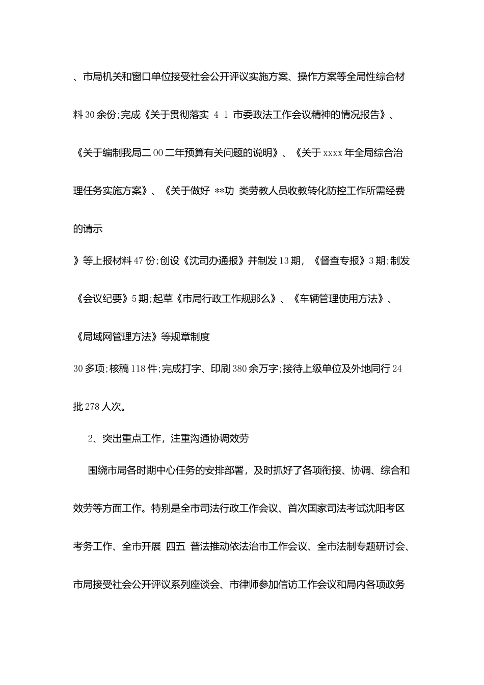 司法局办公室主任述职报告_第2页
