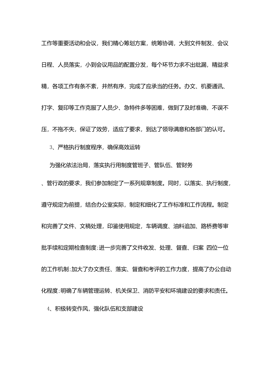 司法局办公室主任述职报告_第3页