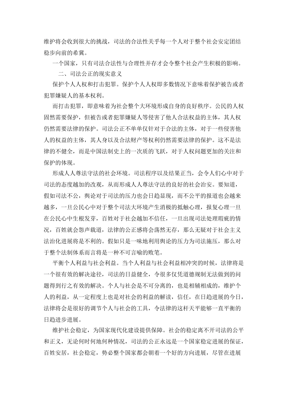 司法公正的价值与现实意_第2页