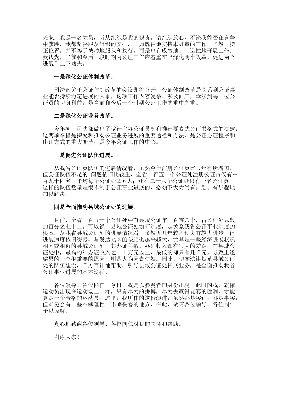 司法工作优秀竞职演讲稿_第2页